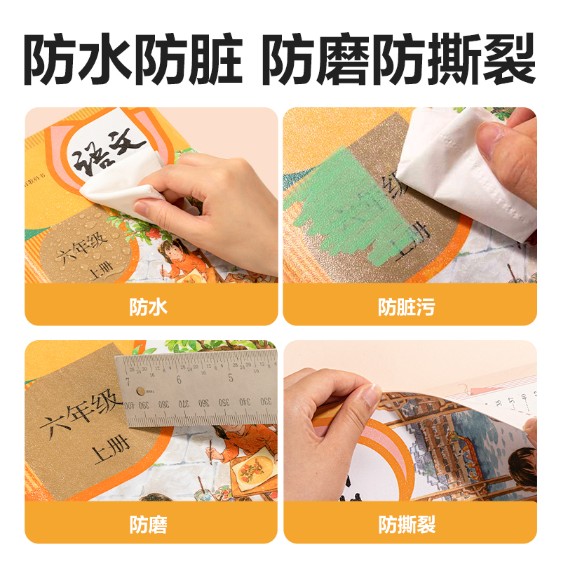 6008集团官方网站VM419分段贴包书膜27张套装(混)(套)