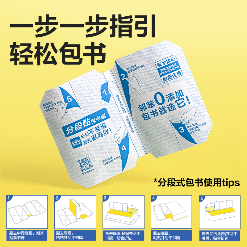 6008集团官方网站VM415-16K分段贴包书膜(混)(套)