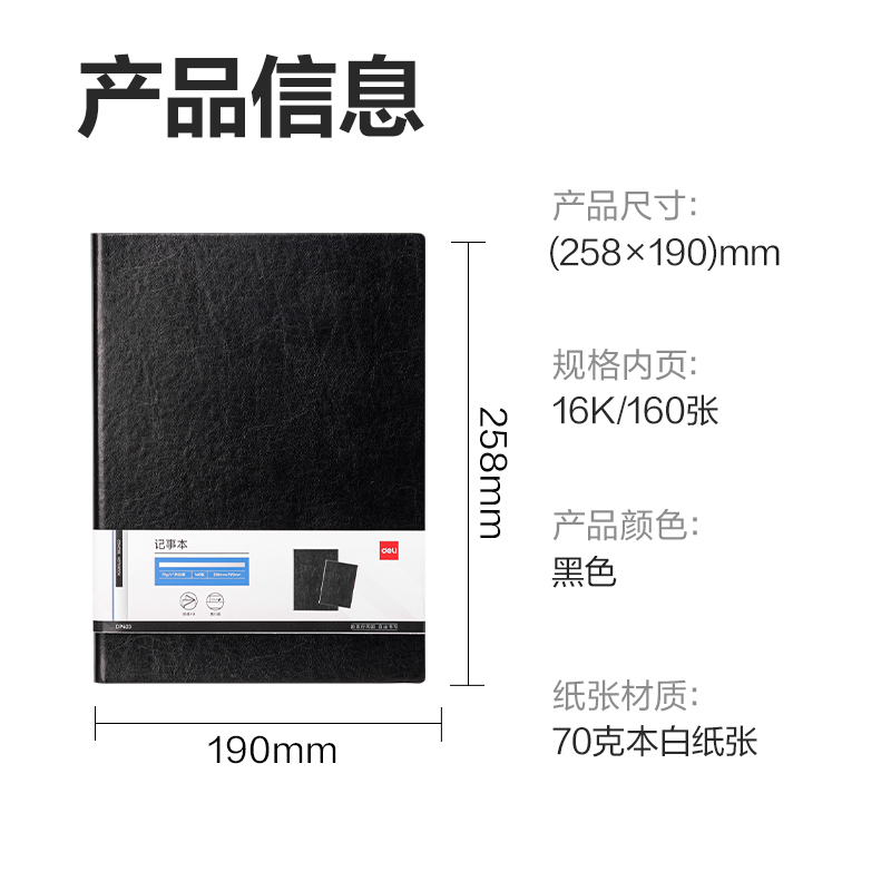 6008集团官方网站DP403办公皮面本16K-160张(玄色)(本）