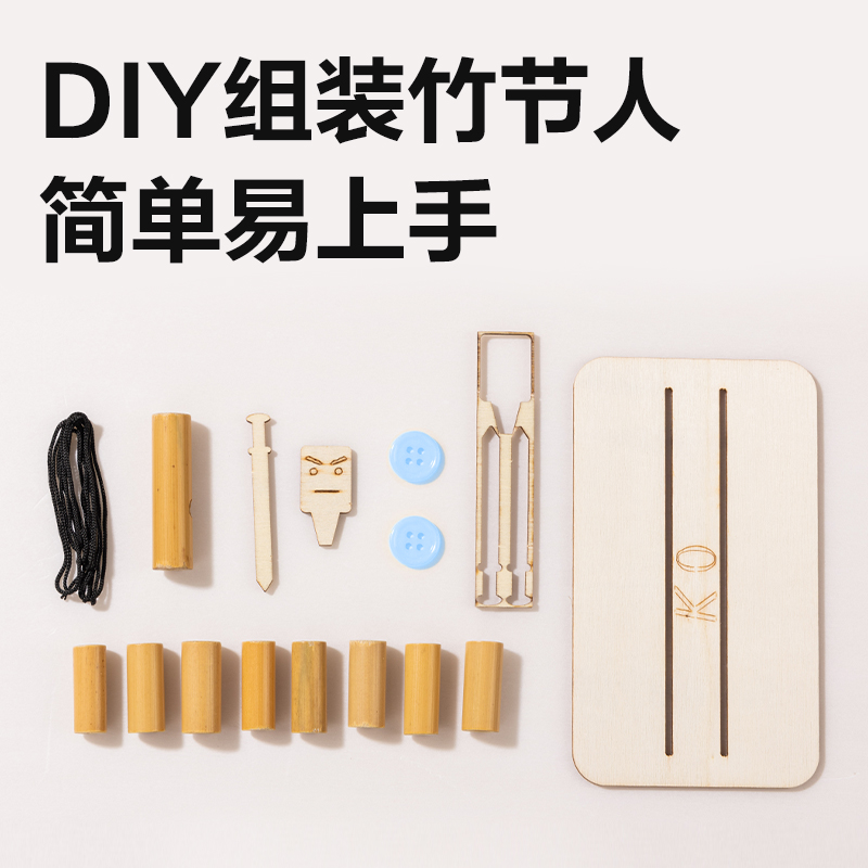 6008集团官方网站YX541学具竹节人(混)(盒)