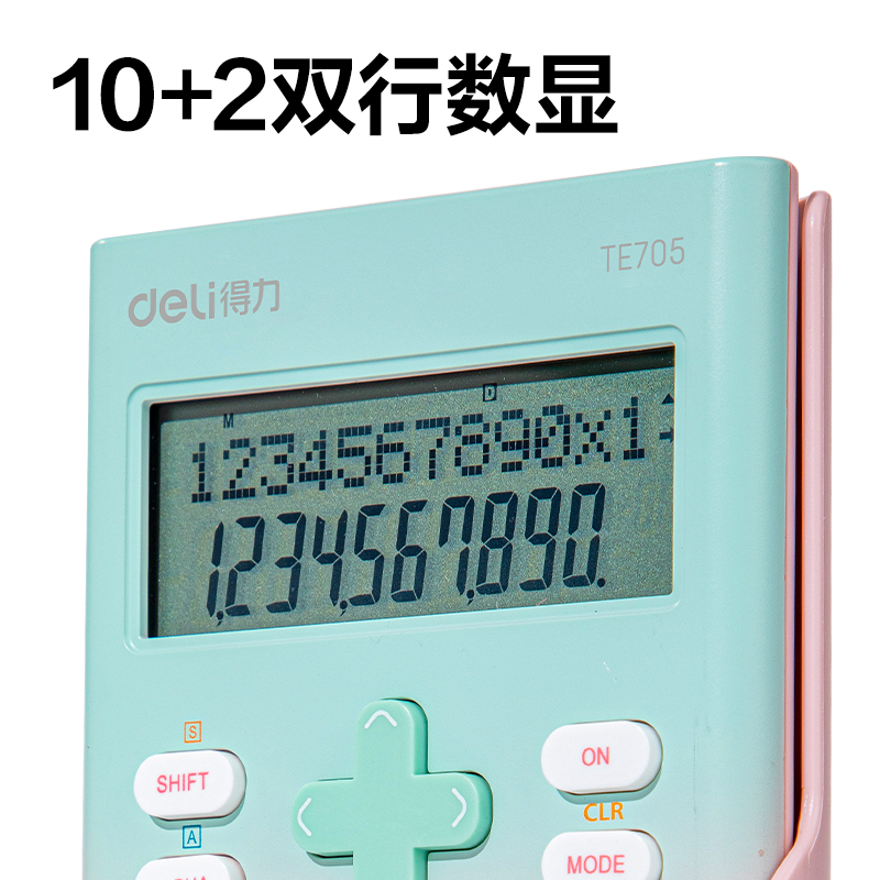 6008集团官方网站TE705函数盘算器渐变色(浅蓝)(台)