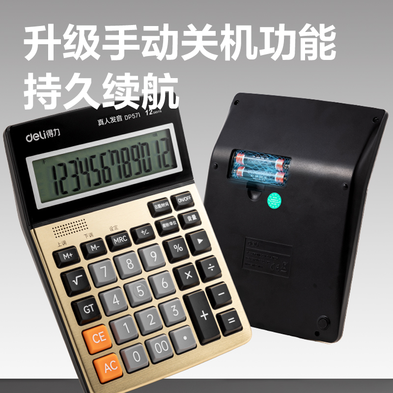 6008集团官方网站DP571语音盘算器(金色)(台)