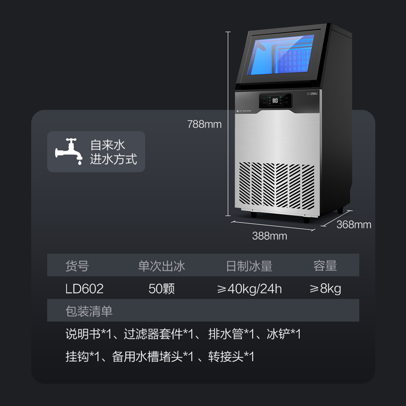 6008集团官方网站LD602制冰机50冰格自来水款(黑)(台)