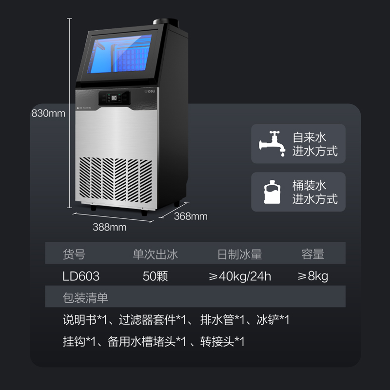 6008集团官方网站LD603制冰机50冰格两用上水款(黑)(台)