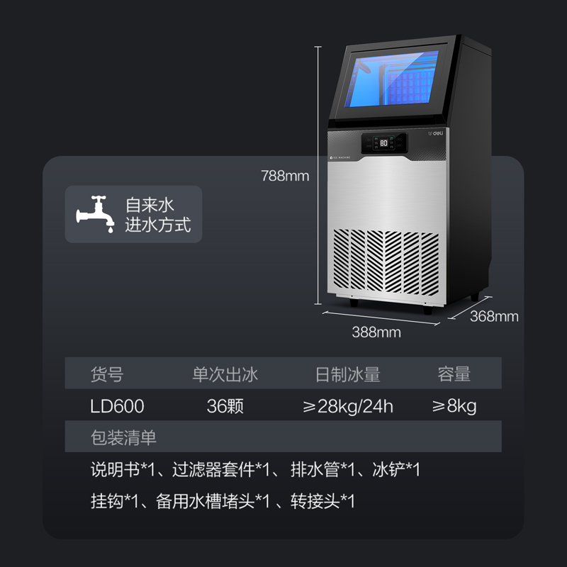 6008集团官方网站LD600制冰机36冰格自来水款(黑)(台)
