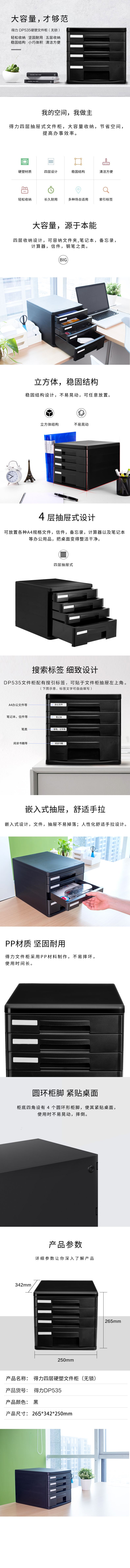 6008集团官方网站DP535四层文件柜(黑)(只)