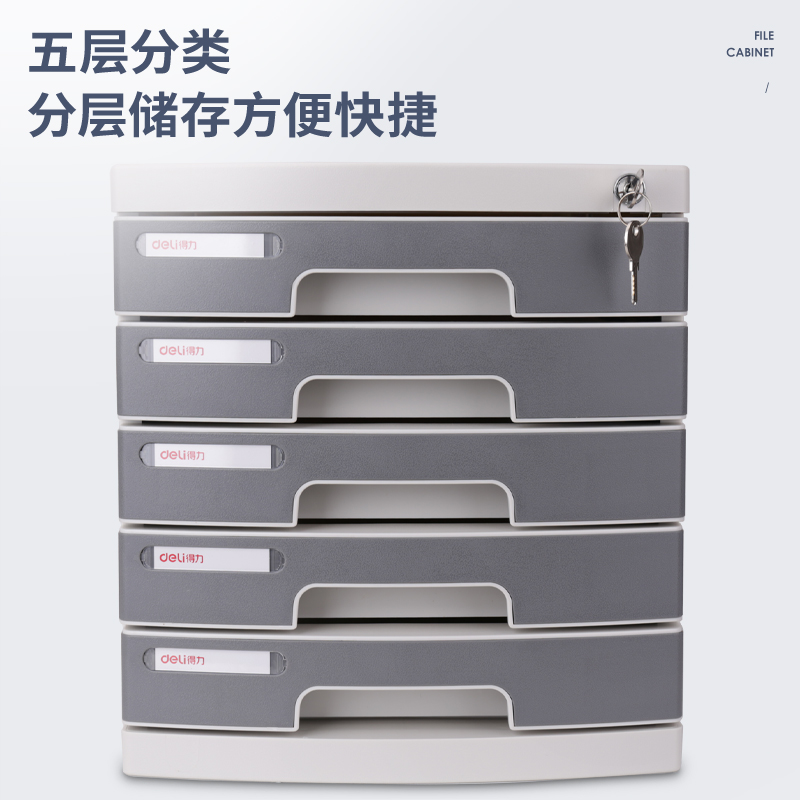 6008集团官方网站DP534五层文件柜(带锁)(浅灰)(只)