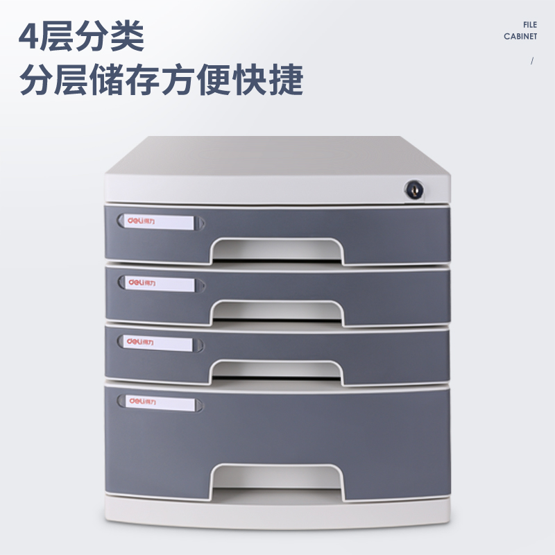 6008集团官方网站DP533四层文件柜(带锁)(浅灰)(只)