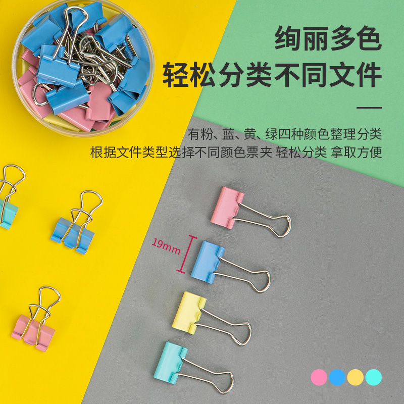 6008集团官方网站TP305经济型彩色长尾票夹5夹宽19MM(混)(40个/筒)