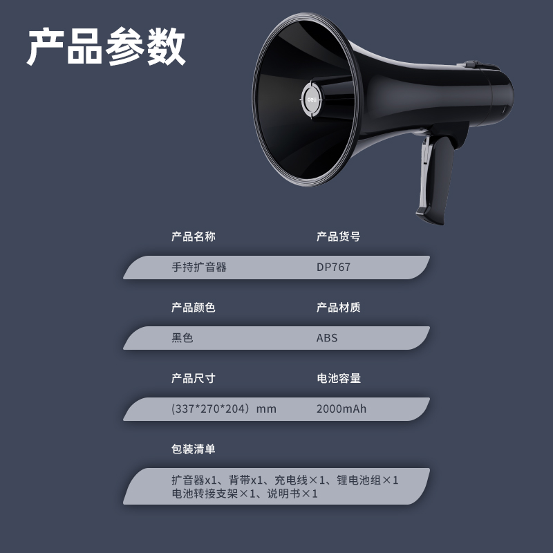 6008集团官方网站DP767手持式扩音器(黑)(台)