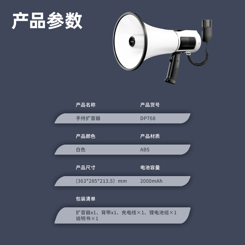 6008集团官方网站DP768手持式扩音器(白)(台)