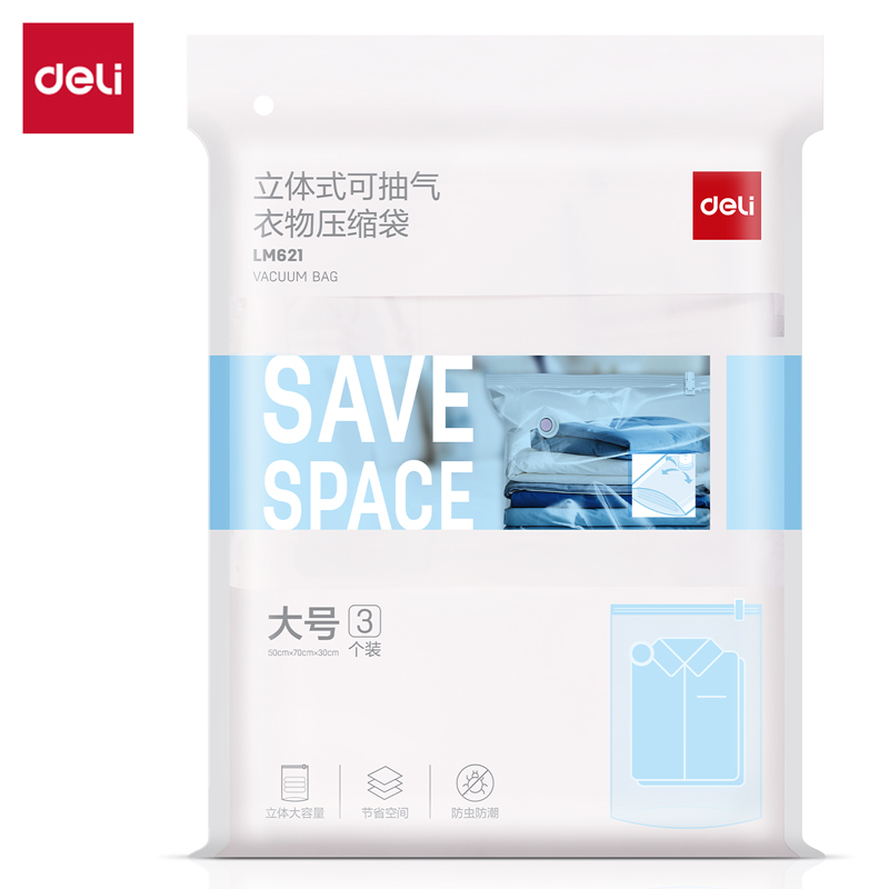 6008集团官方网站LM621立体衣物压缩袋(白)(50*70*30cm 3只装)
