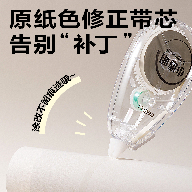 6008集团官方网站V017B原纸色隐形修正带5mm*30m(透明本色)(个)