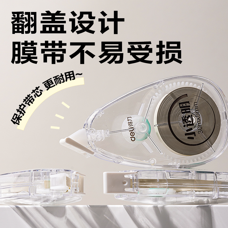 6008集团官方网站V017B原纸色隐形修正带5mm*30m(透明本色)(个)