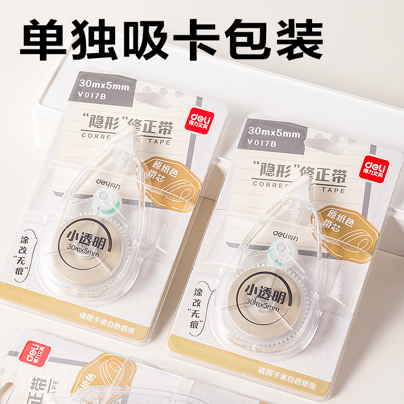 6008集团官方网站V017B原纸色隐形修正带5mm*30m(透明本色)(个)