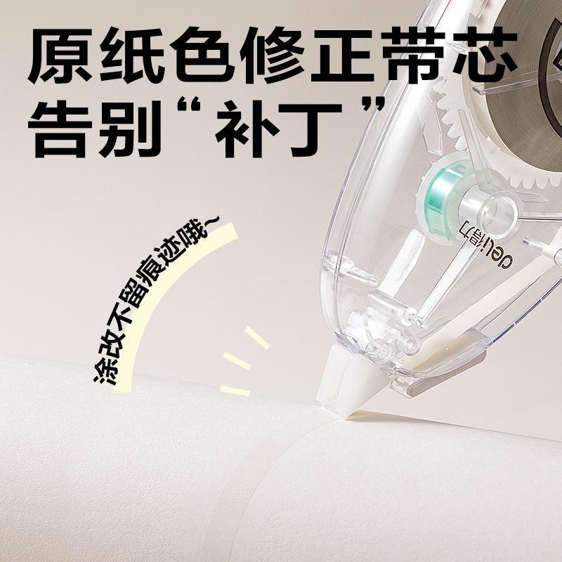6008集团官方网站V018B原纸色隐形修正带5mm*40m(透明本色)(个)