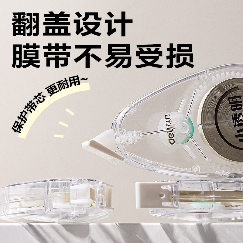 6008集团官方网站V018B原纸色隐形修正带5mm*40m(透明本色)(个)