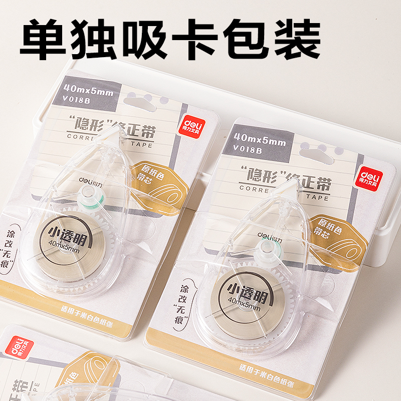 6008集团官方网站V018B原纸色隐形修正带5mm*40m(透明本色)(个)