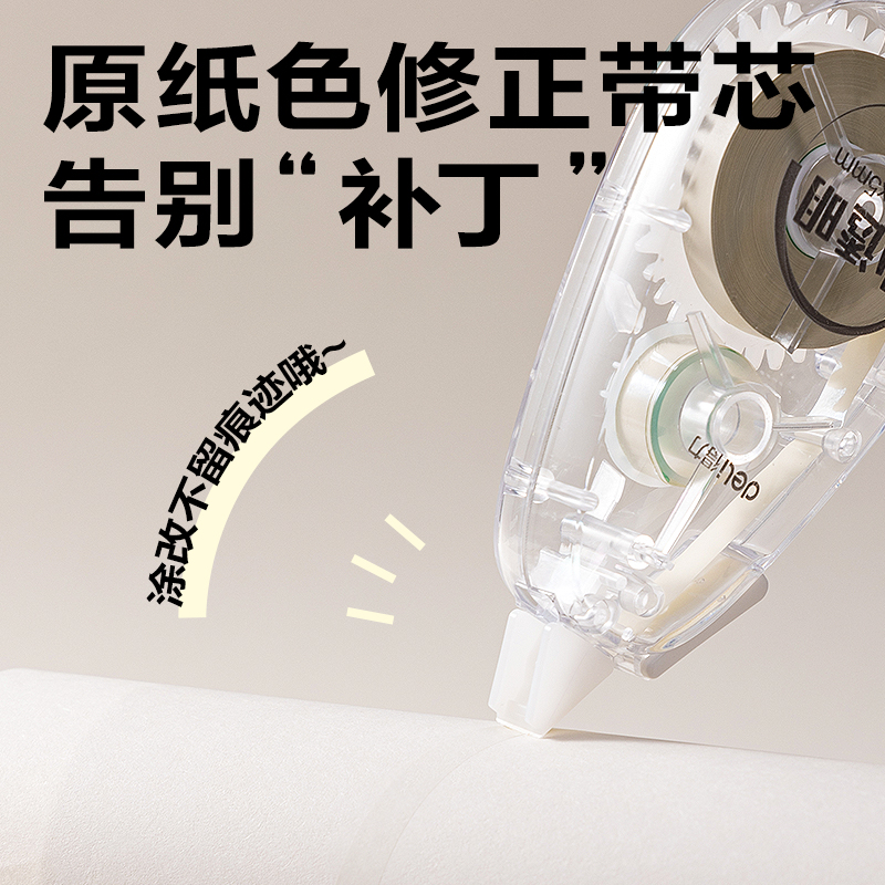 6008集团官方网站V016B原纸色隐形修正带5mm*20m(透明本色)(个)