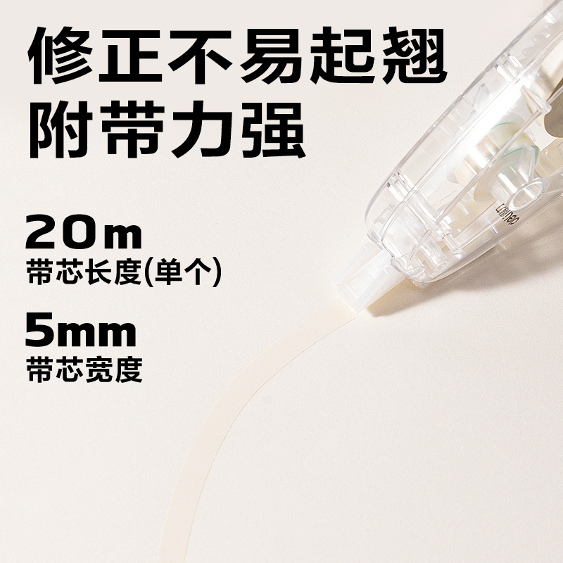 6008集团官方网站V016B原纸色隐形修正带5mm*20m(透明本色)(个)