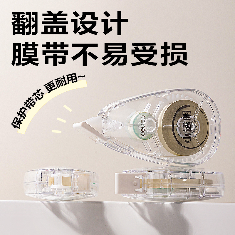 6008集团官方网站V016B原纸色隐形修正带5mm*20m(透明本色)(个)