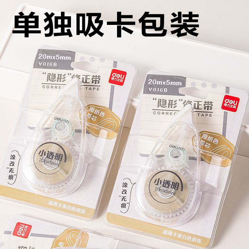 6008集团官方网站V016B原纸色隐形修正带5mm*20m(透明本色)(个)