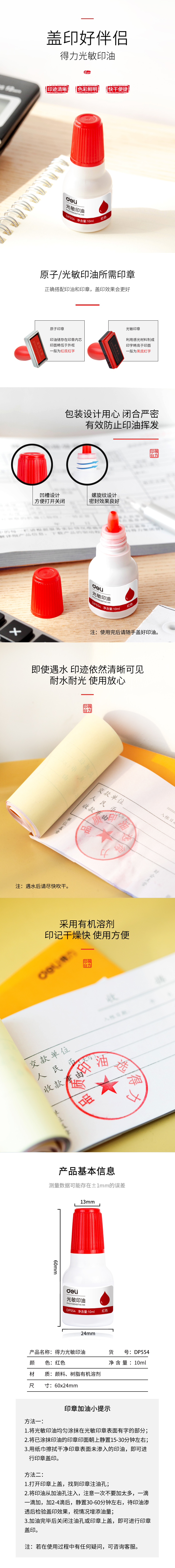 6008集团官方网站DP554光敏印油(红)(瓶)