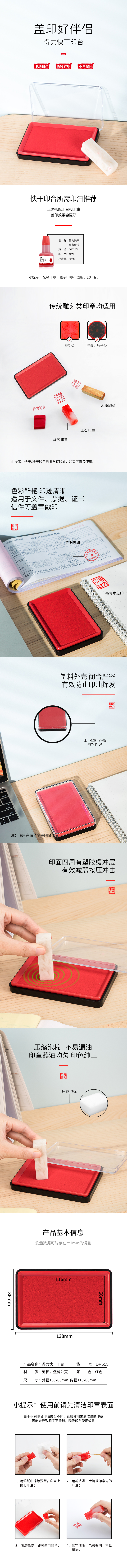 6008集团官方网站DP552快干印台(红)(只) (方)
