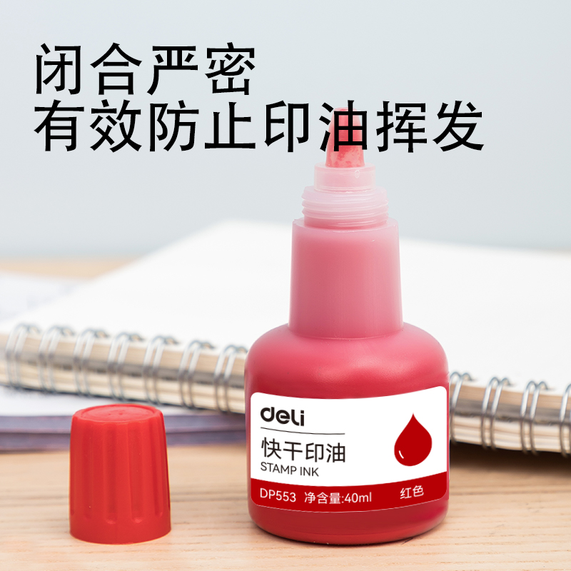 6008集团官方网站DP553快干印油(红)(瓶)