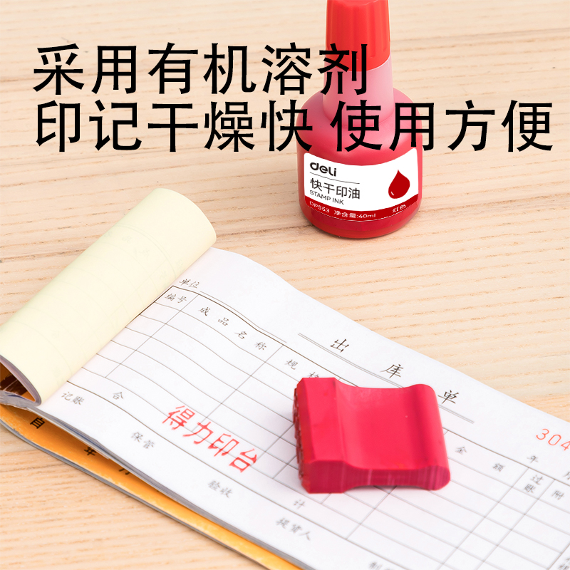 6008集团官方网站DP553快干印油(红)(瓶)