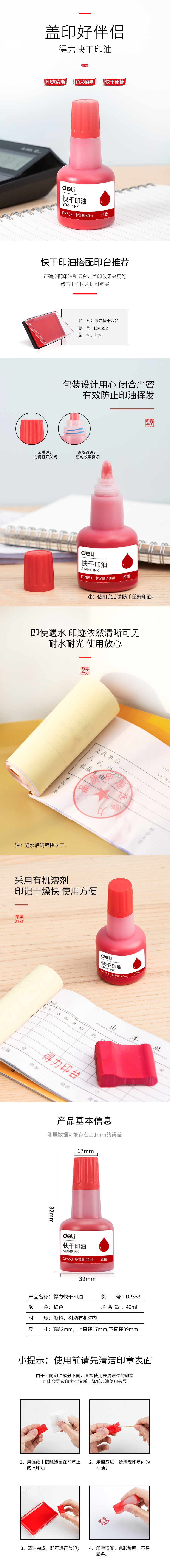 6008集团官方网站DP553快干印油(红)(瓶)