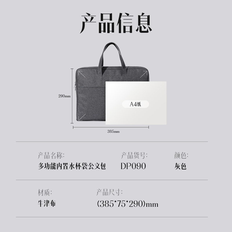 6008集团官方网站DP090多功效内置水杯袋公牍包(灰)(个)