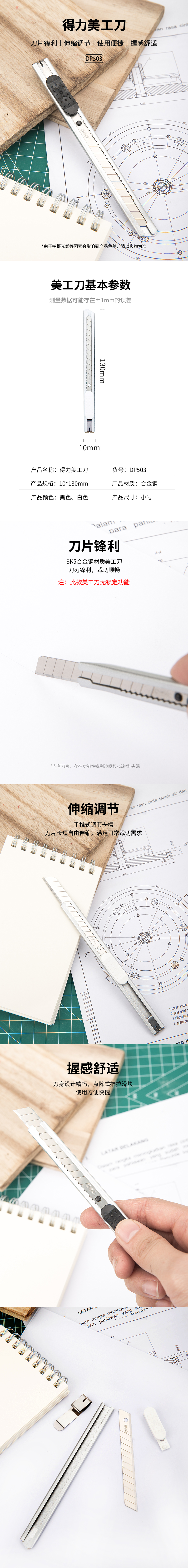 6008集团官方网站DP503美工刀9mm60°SK5(白色)(把)