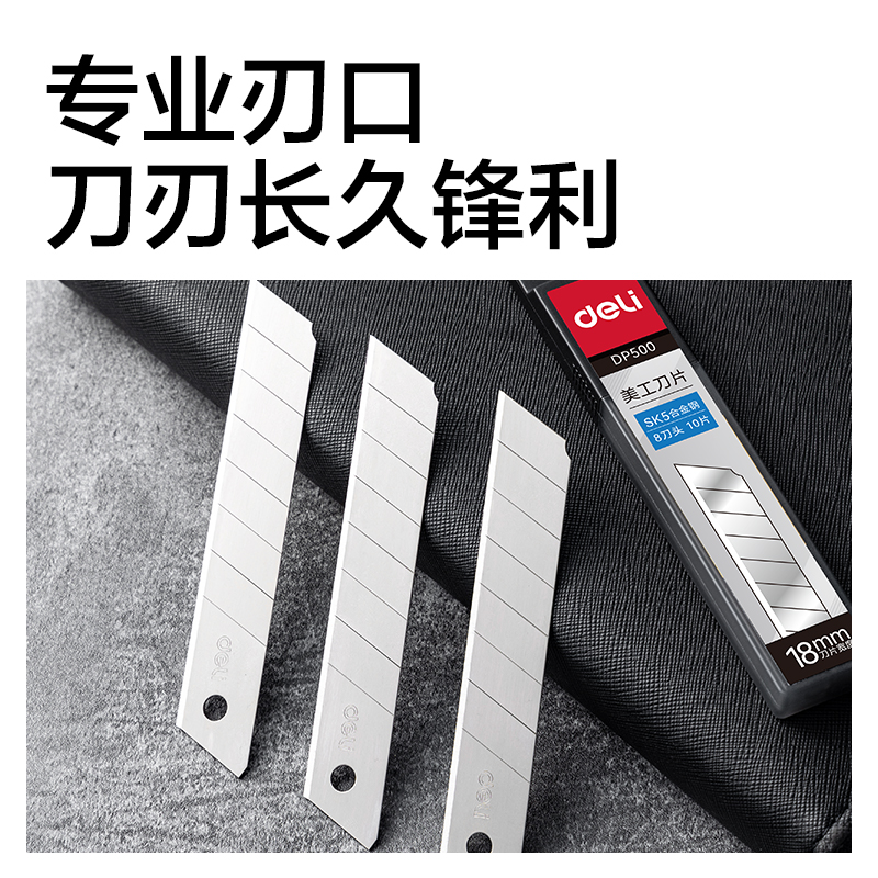6008集团官方网站DP500美工刀片18mm60°SK5(银色)(盒)