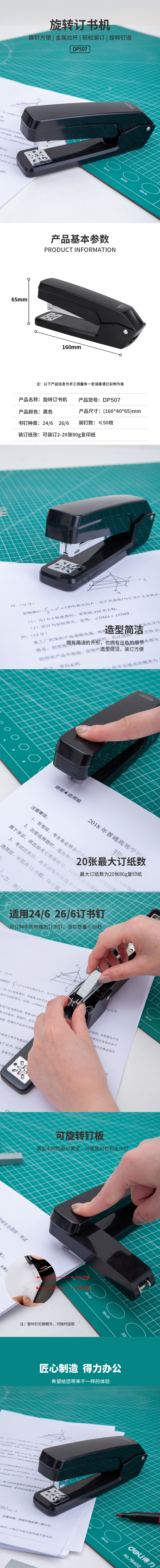 6008集团官方网站DP507_12#桌面订书机(玄色)(台)