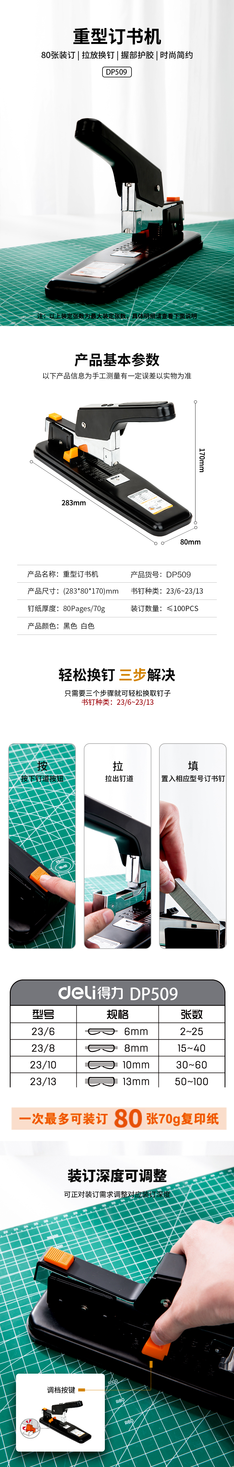 6008集团官方网站DP509重型订书机80页(黑)(台)