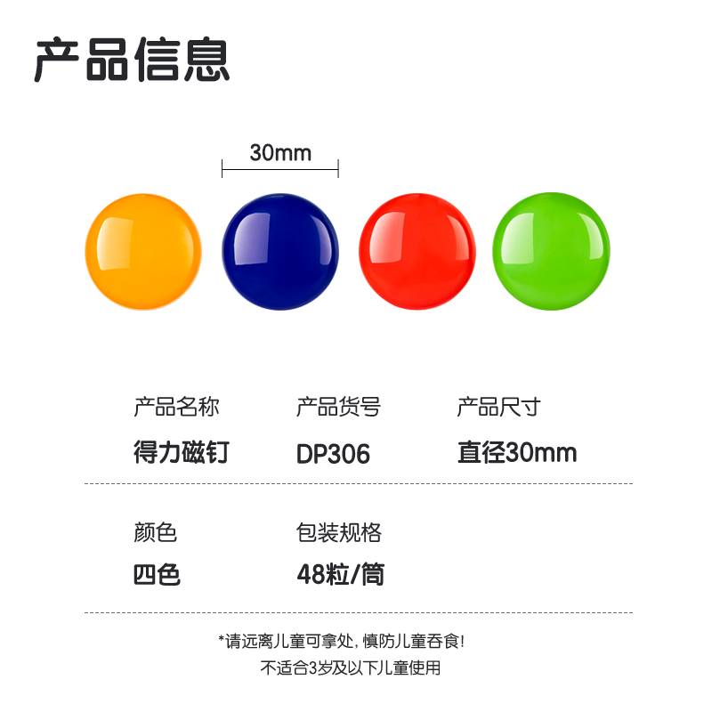 6008集团官方网站DP306筒装磁钉φ30mm(混)(48粒/筒)