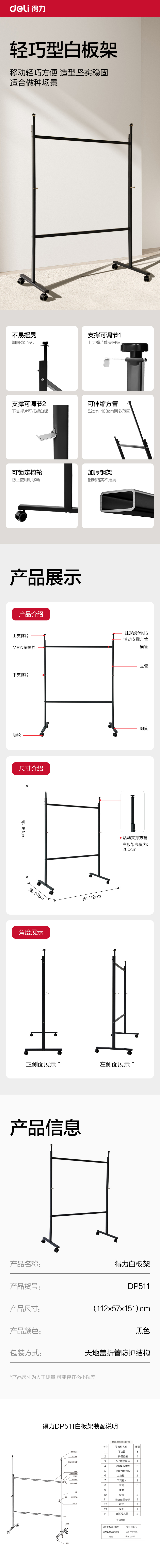 6008集团官方网站DP511白板架(玄色)(付)
